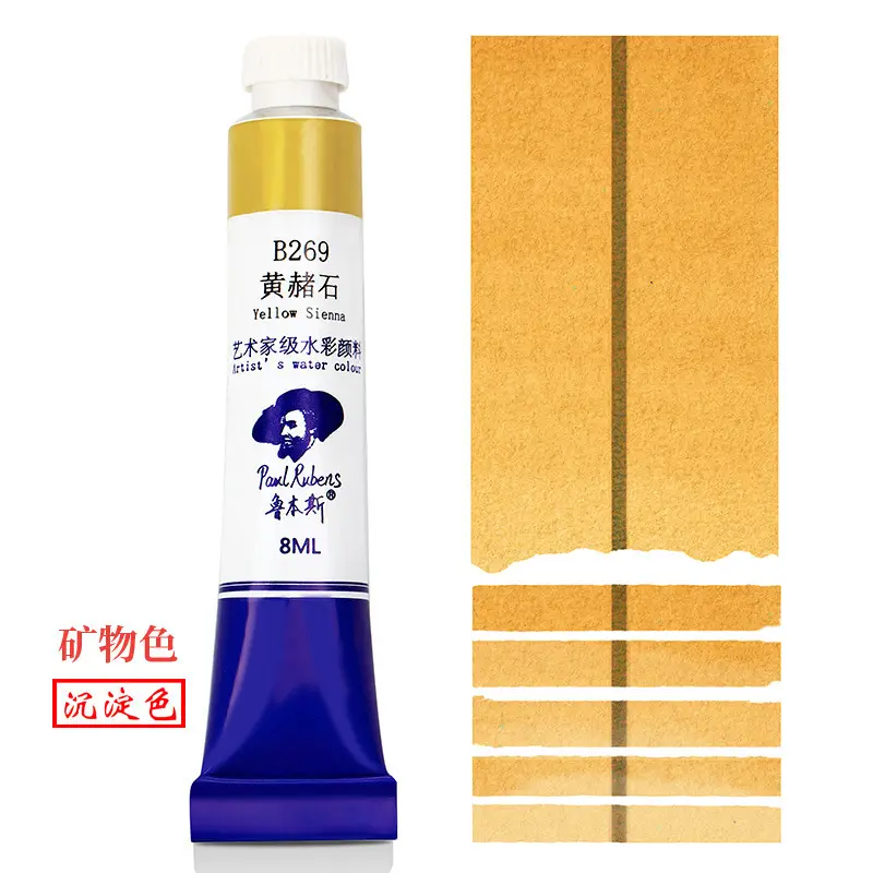 Rubens Artist-Grade 8ml Watercolor Paint Single Tube for Beginners and Art Students, Suitable for Painting, Abcdef Grade