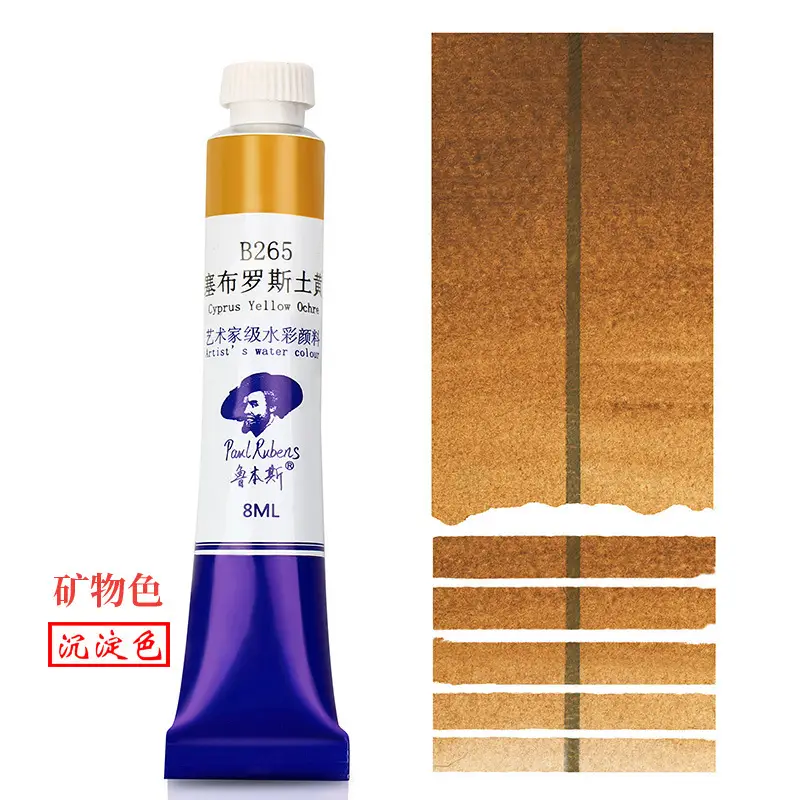 Rubens Artist-Grade 8ml Watercolor Paint Single Tube for Beginners and Art Students, Suitable for Painting, Abcdef Grade