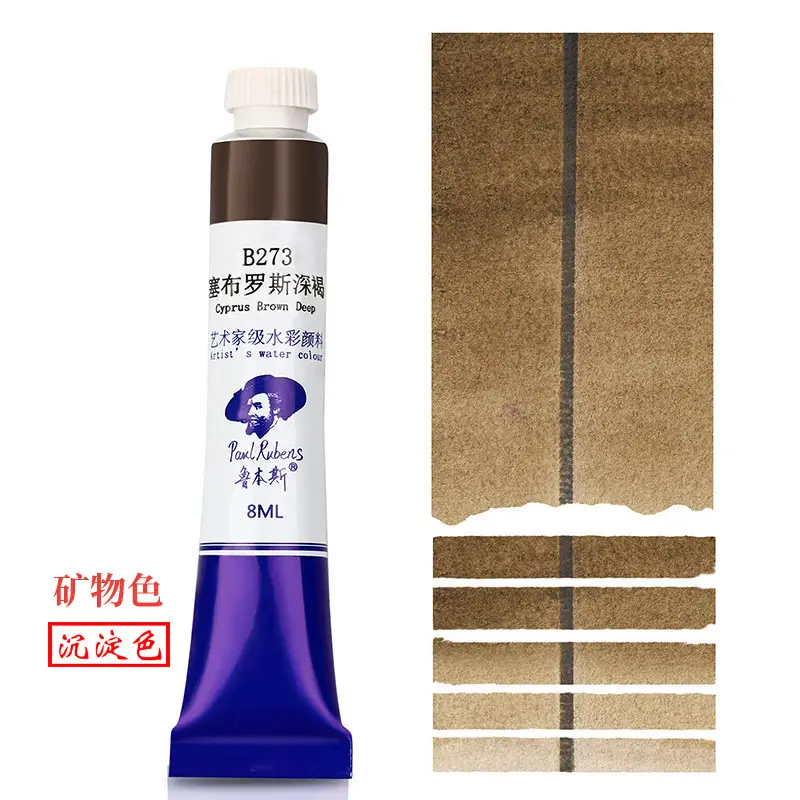 Rubens Artist-Grade 8ml Watercolor Paint Single Tube for Beginners and Art Students, Suitable for Painting, Abcdef Grade