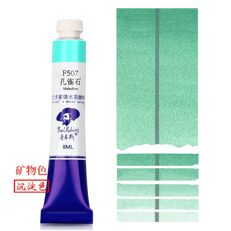 Rubens Artist-Grade 8ml Watercolor Paint Single Tube for Beginners and Art Students, Suitable for Painting, Abcdef Grade