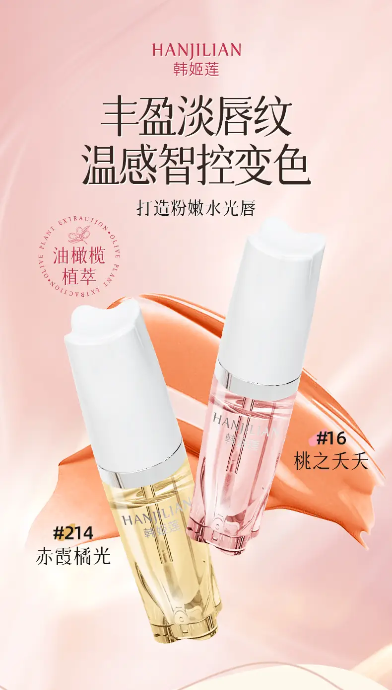 Han Jilian Light Grain Anti-Dry Lip Oil — feature 1