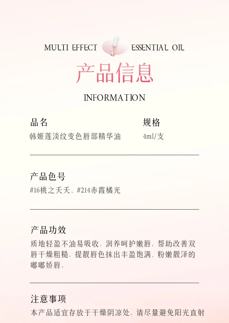 Han Jilian Light Grain Anti-Dry Lip Oil — feature 12