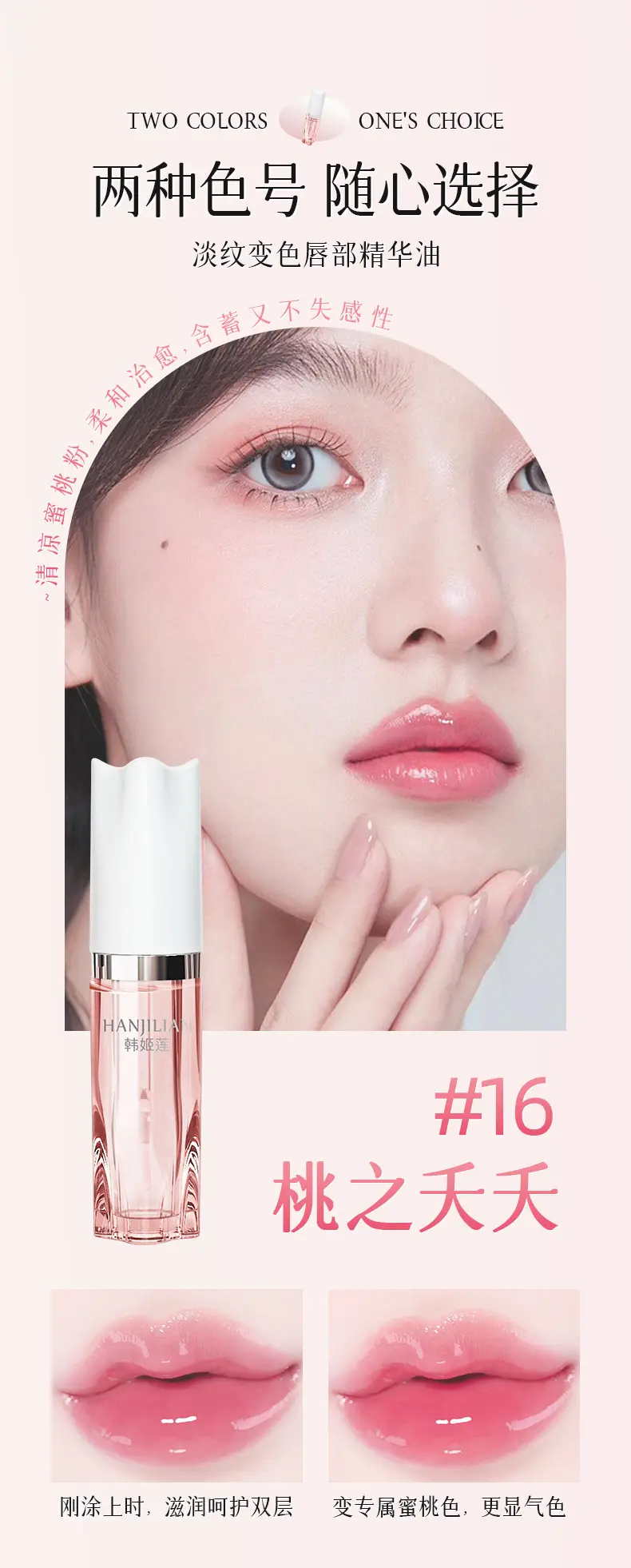 Han Jilian Light Grain Anti-Dry Lip Oil — feature 4