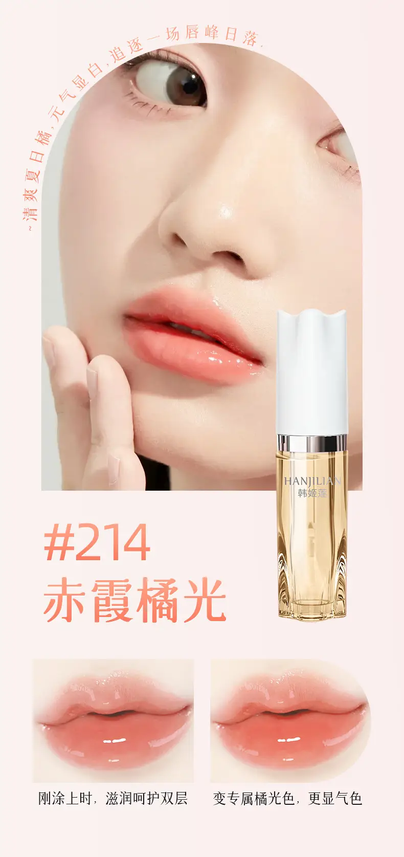 Han Jilian Light Grain Anti-Dry Lip Oil — feature 5