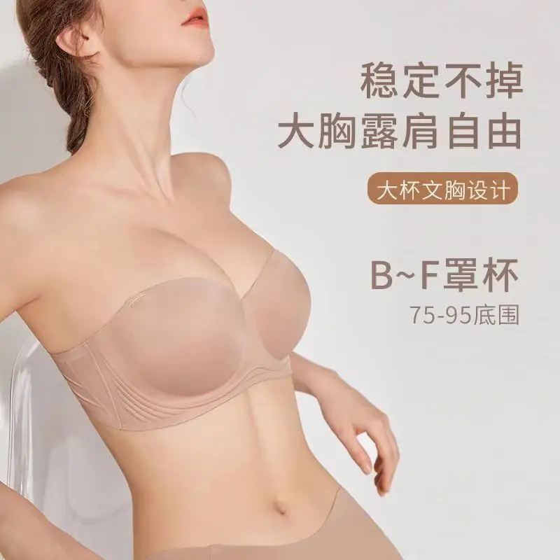 Strapless Underwear Women's Large Chest Small Non-slip Thin Traceless plus size Bra Upper Anti-sagging Off-shoulder Tube-top Bra