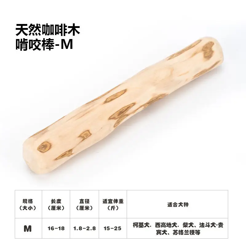 Selected Dog Molar Sticks, Bite-Resistant, Relieve Boredom, Remove Bad Breath, Clean Teeth, Prevent Disassembly, Home Toys, Natural Coffee Wood, Foreign Trade Wholesale