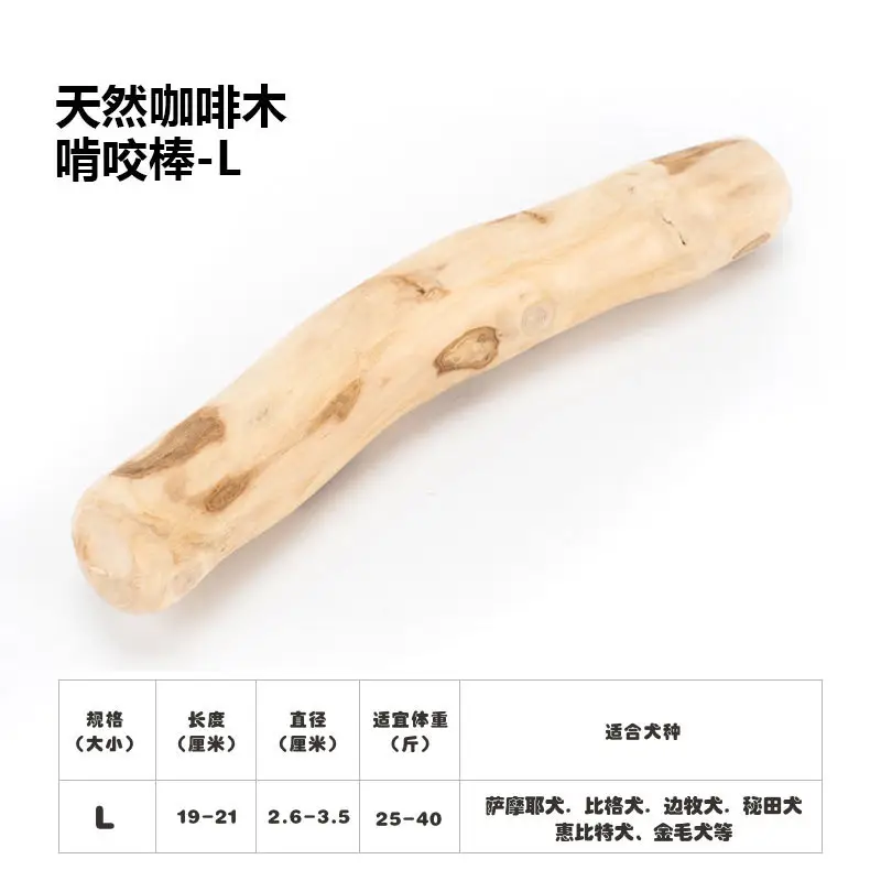Selected Dog Molar Sticks, Bite-Resistant, Relieve Boredom, Remove Bad Breath, Clean Teeth, Prevent Disassembly, Home Toys, Natural Coffee Wood, Foreign Trade Wholesale