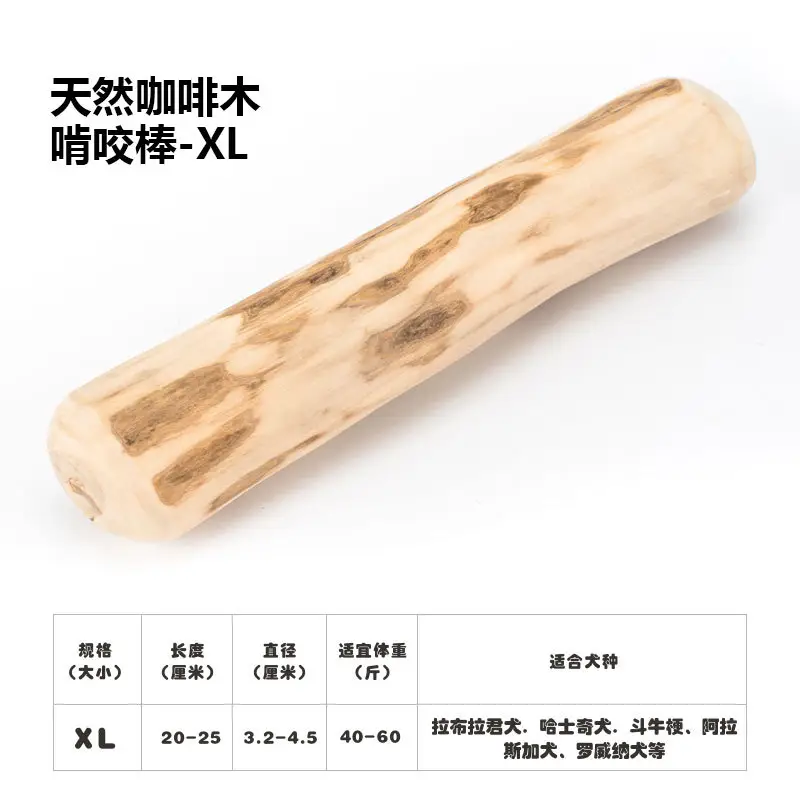 Selected Dog Molar Sticks, Bite-Resistant, Relieve Boredom, Remove Bad Breath, Clean Teeth, Prevent Disassembly, Home Toys, Natural Coffee Wood, Foreign Trade Wholesale