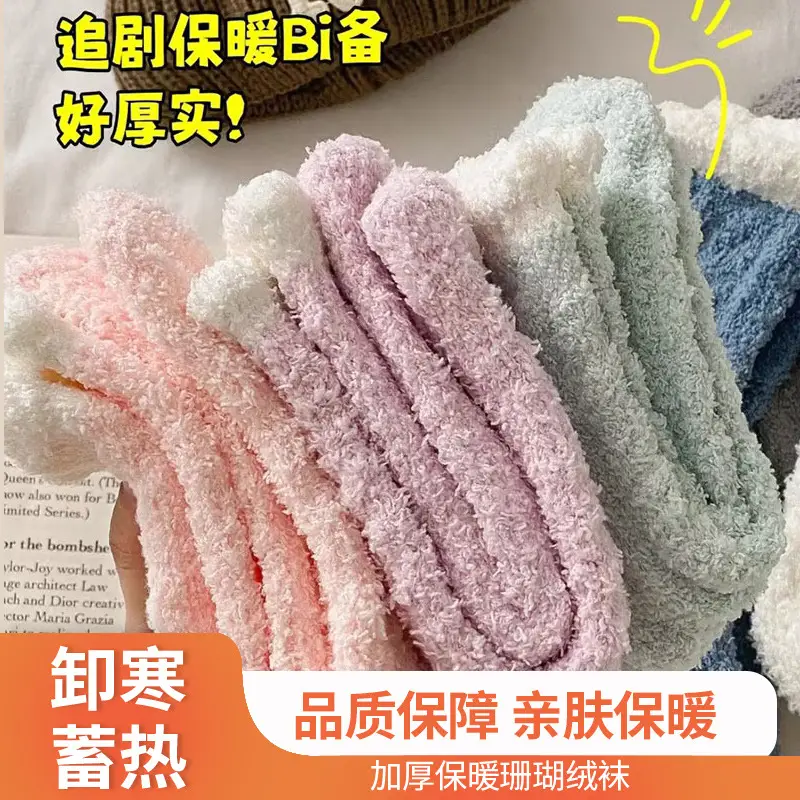 [a generation of hair] coral fleece thick socks children's winter home plush padded moon socks autumn and winter sleep socks