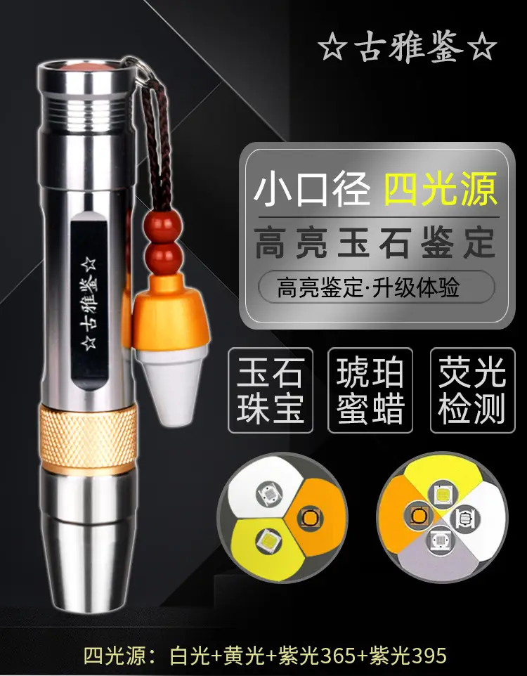 Jade Identification Flashlight with 4 Light Sources β feature 1