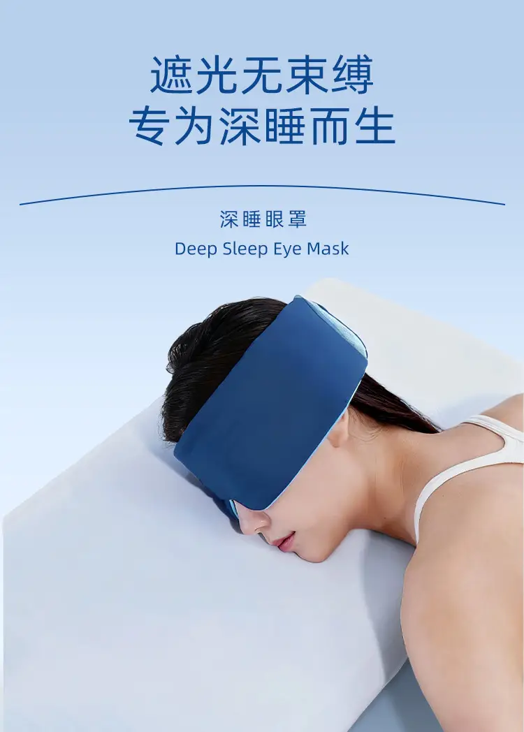 Home Travel Deep Sleep Eye Mask, Non-Sensory and Light-Blocking, Single Machine Washable, Anti-Mite and Anti-Bacterial, Softer Than Silk, Breathable and Comfortable Sleep — feature 1