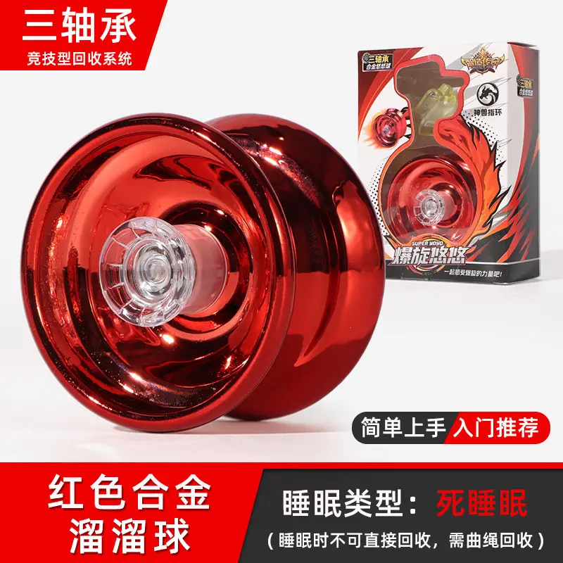 Shake the same alloy yo-yo metal yo-yo yoyo ball 2-6 years old 8 boys children gift toy stall