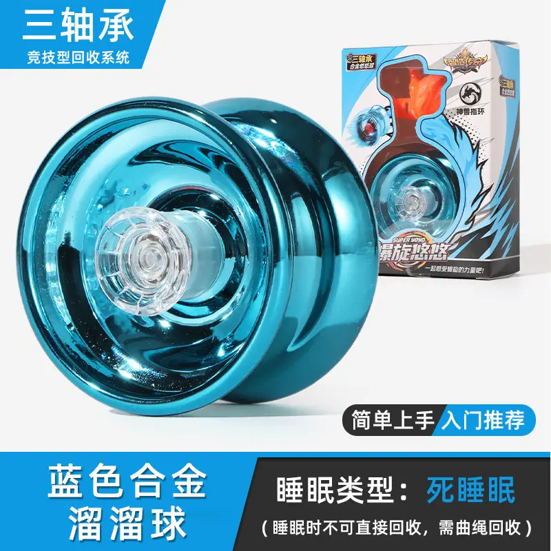 Shake the same alloy yo-yo metal yo-yo yoyo ball 2-6 years old 8 boys children gift toy stall