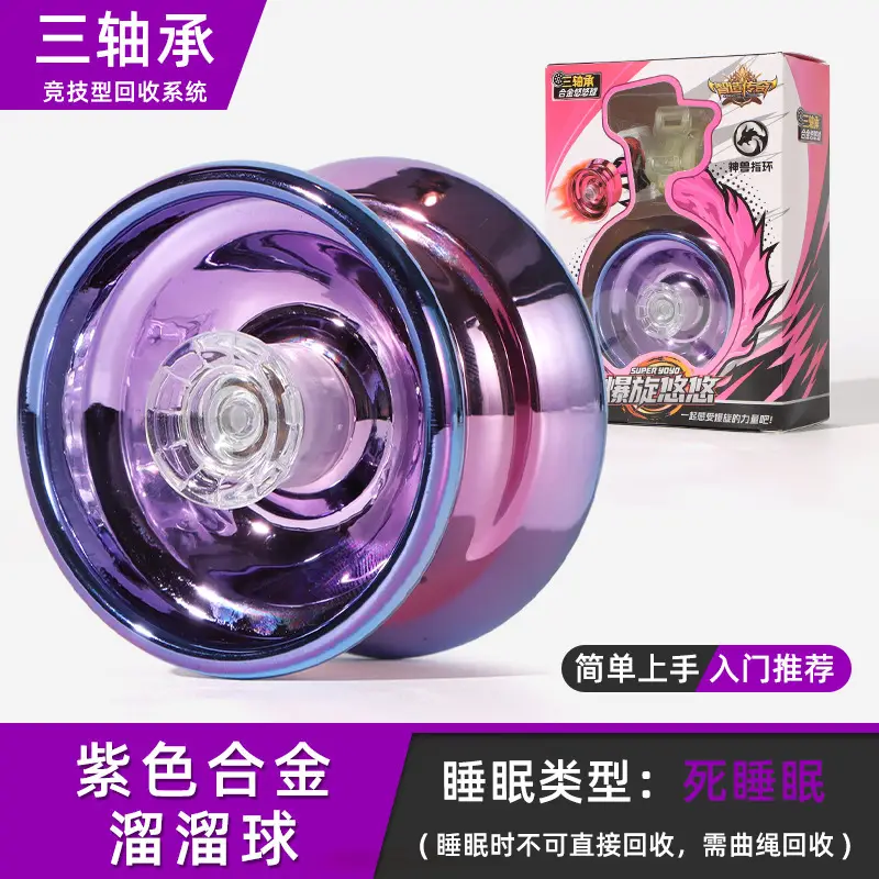Shake the same alloy yo-yo metal yo-yo yoyo ball 2-6 years old 8 boys children gift toy stall