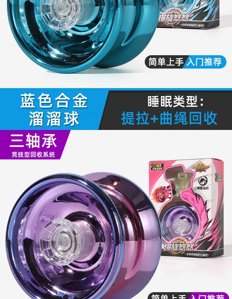 Shake the same alloy yo-yo metal yo-yo yoyo ball 2-6 years old 8 boys children gift toy stall — feature 4