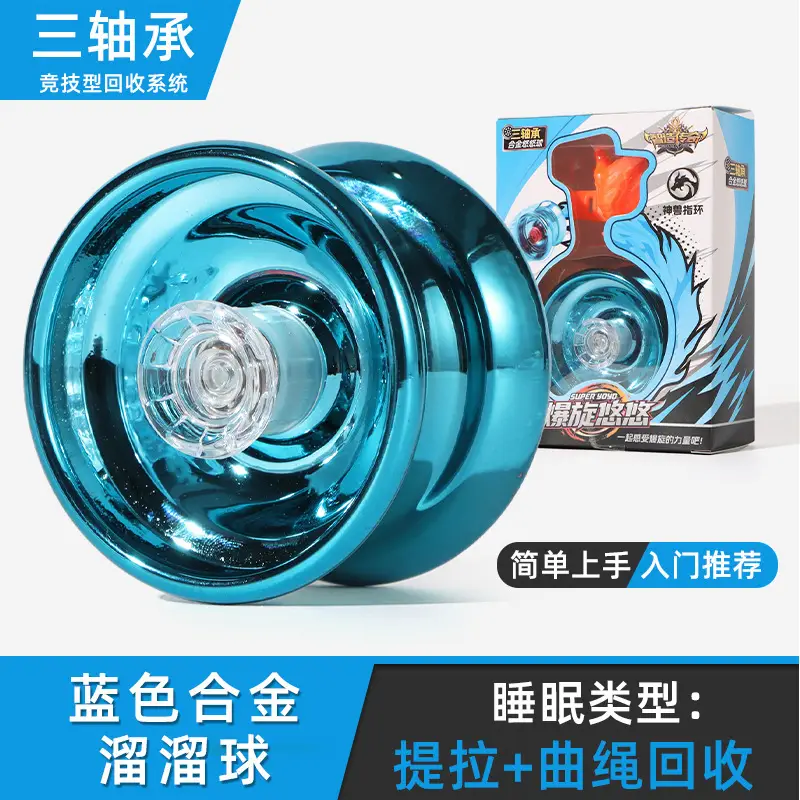 Shake the same alloy yo-yo metal yo-yo yoyo ball 2-6 years old 8 boys children gift toy stall
