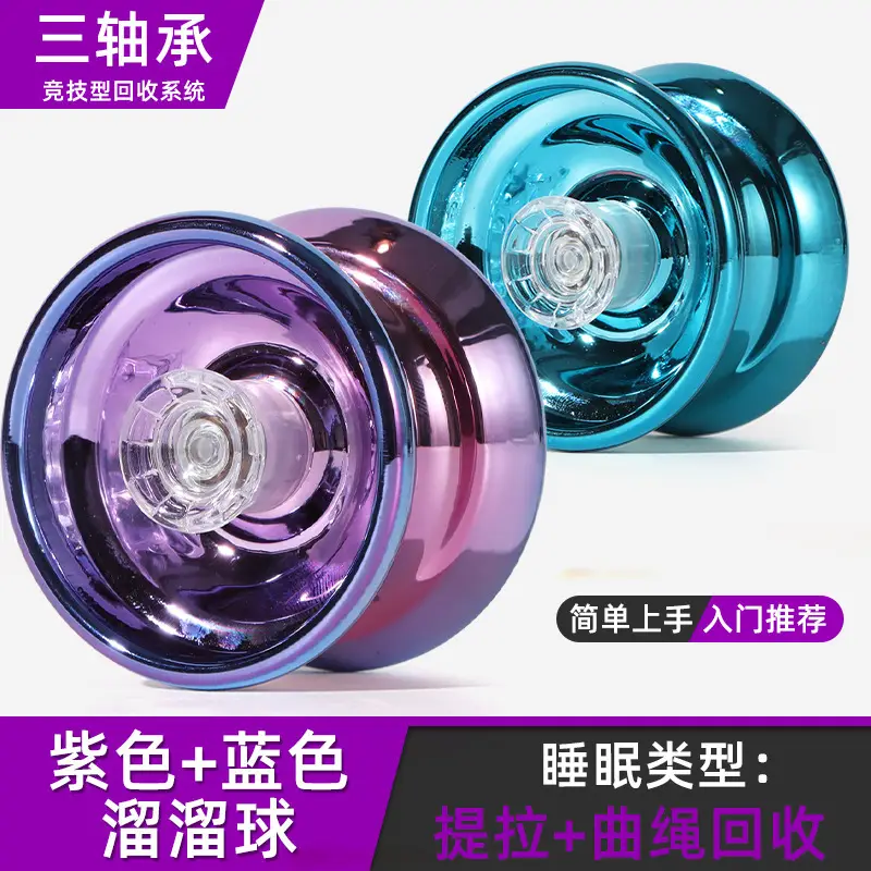 Shake the same alloy yo-yo metal yo-yo yoyo ball 2-6 years old 8 boys children gift toy stall