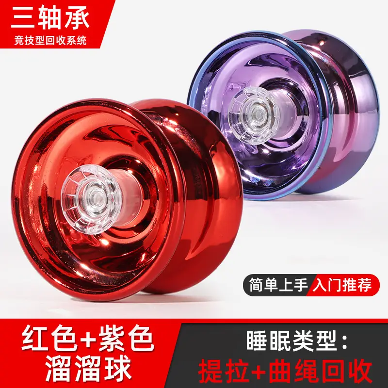 Shake the same alloy yo-yo metal yo-yo yoyo ball 2-6 years old 8 boys children gift toy stall
