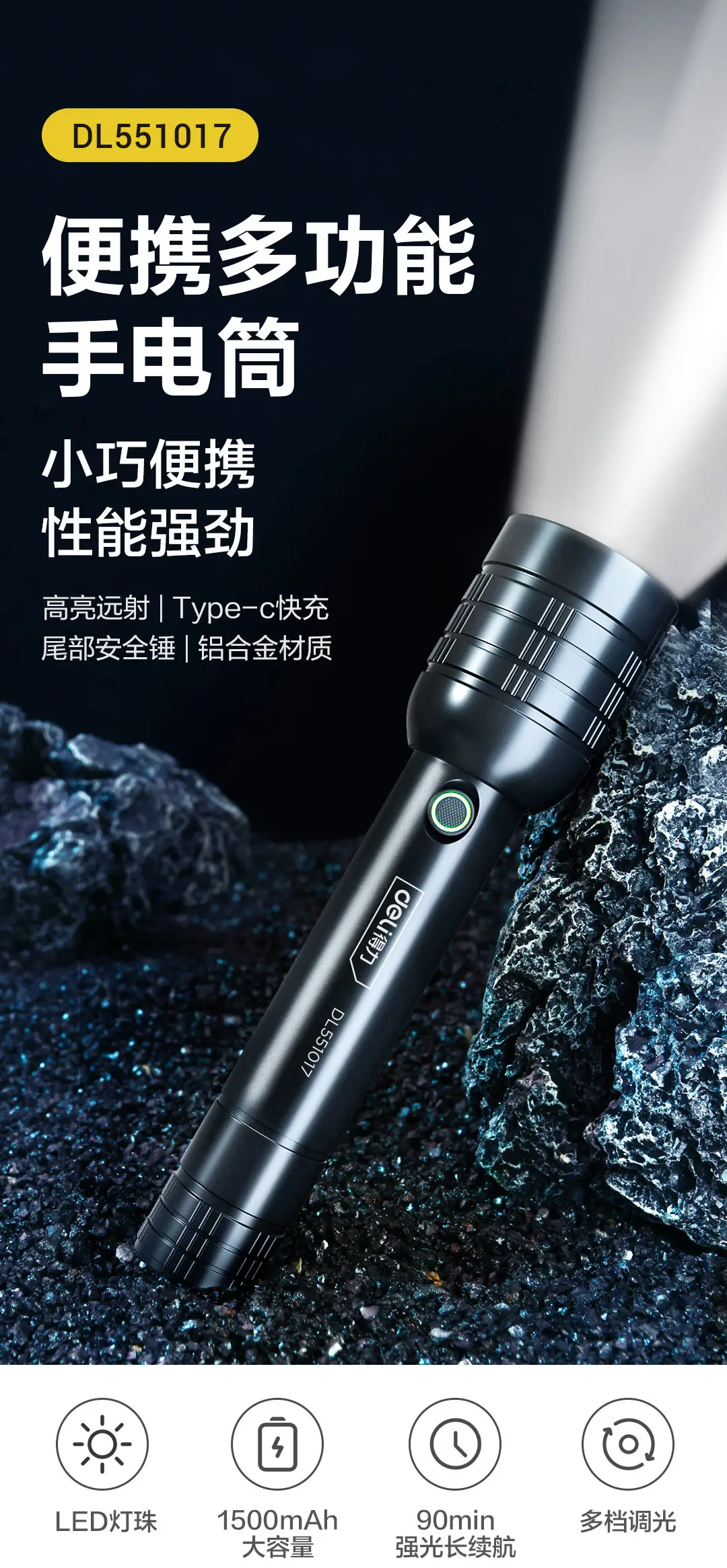 Deli DL551017 Rechargeable Flashlight Strong Light Long Range Type-C — feature 1