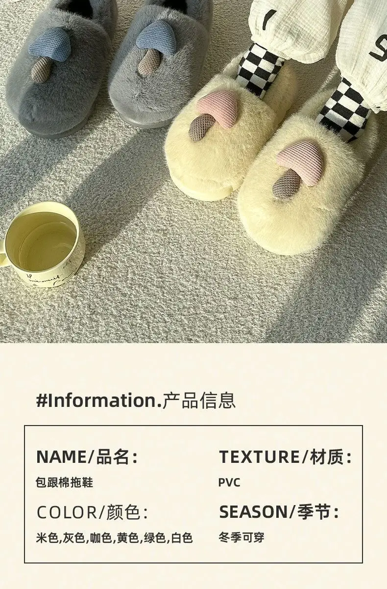Mushroom Cotton Slippers, Non-Slip Winter Shoes, Indoor Slippers, Winter Warm Cotton Shoes, Plush Cotton Slippers, Home Slippers Wholesale — feature 3