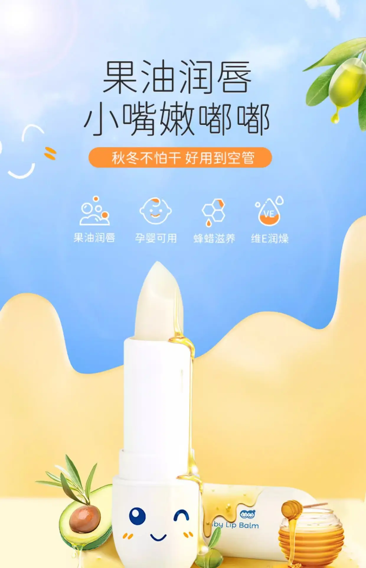 Baby Lip Balm Moisturizing Nourishing 3.6g — feature 2