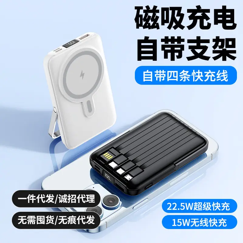Magnetic Power Bank Holder Magsafe Comes with Cable Mobile Phone Wireless Fast Charging 22.5W Mobile Power Supply Wholesale Flash Charging