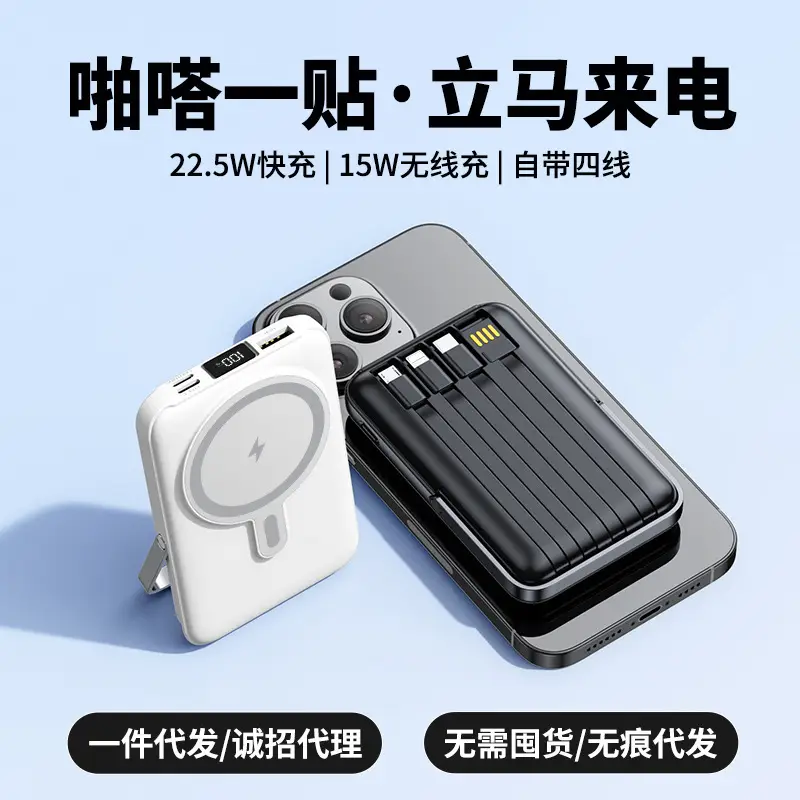 Magnetic Power Bank Holder Magsafe Comes with Cable Mobile Phone Wireless Fast Charging 22.5W Mobile Power Supply Wholesale Flash Charging