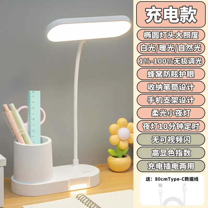 Storage Pen Holder Desk Lamp Study Dormitory Home Eye Protection Lamp Reading Desk Rechargeable Dual-Use Bedroom Bedside Lamp Dimmable
