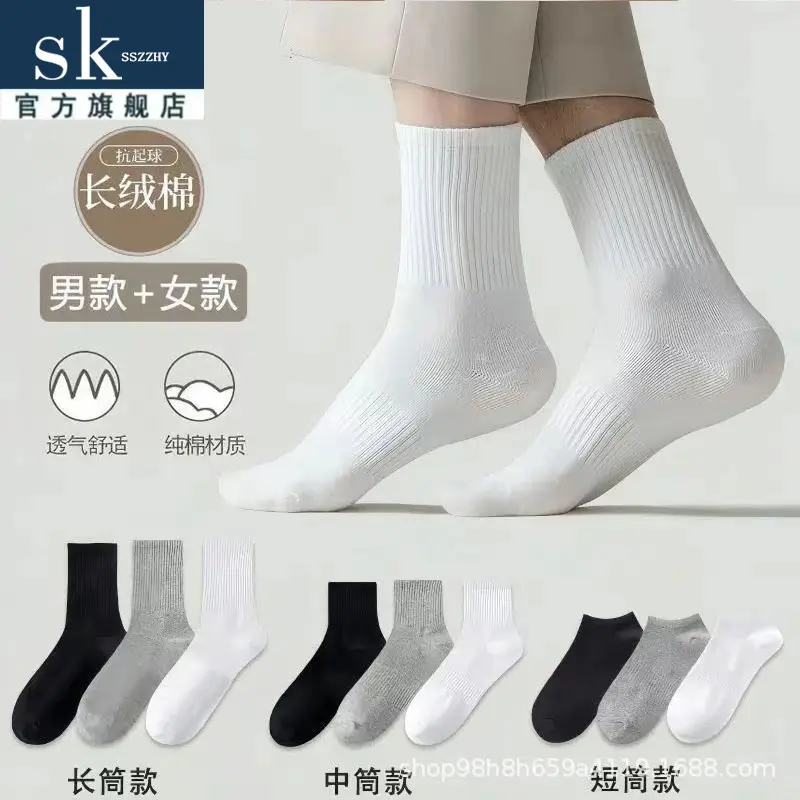 [100% Cotton] Socks for Men and Women, All-Season, Medium and Short, Pure Color, Sports, Antibacterial, Breathable, Sweat-Absorbent and Deodorant