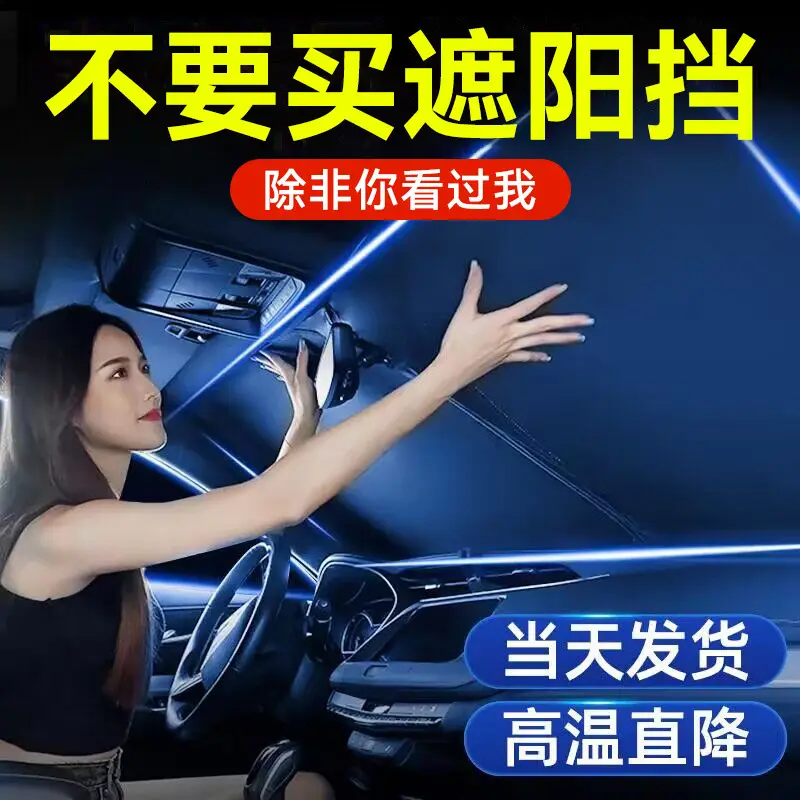 Suitable for Chery Ruihu 8/7/3/Ruihu 5X Erez 5/7 car sunshade sunscreen and heat insulation ants
