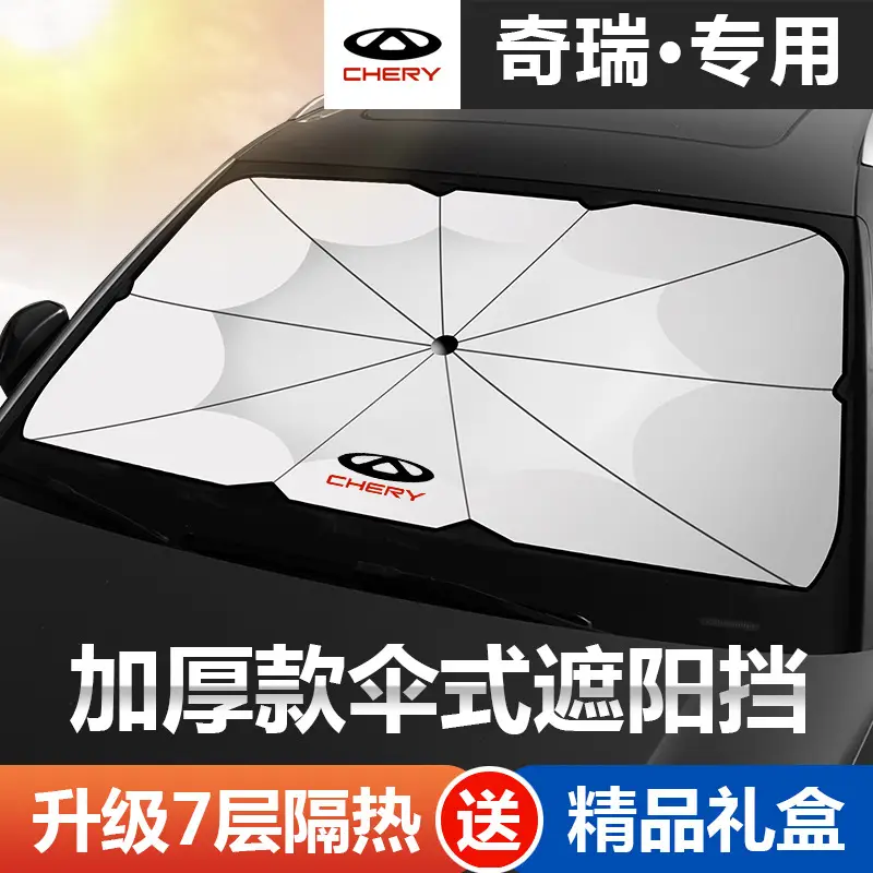 Suitable for Chery Erez 5 Ant Ruihu 8/7/5X/3X Car Sunshade Sunshade