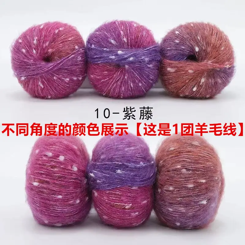 Wool yarn starry sky clouds fancy line mahair woven coat diy handmade scarf hat crafts foreign trade