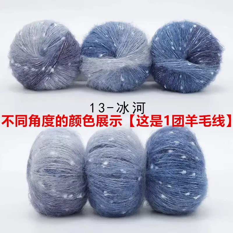 Wool yarn starry sky clouds fancy line mahair woven coat diy handmade scarf hat crafts foreign trade