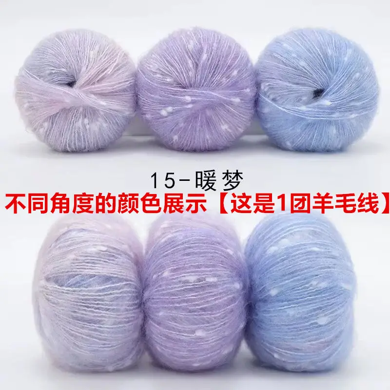 Wool yarn starry sky clouds fancy line mahair woven coat diy handmade scarf hat crafts foreign trade