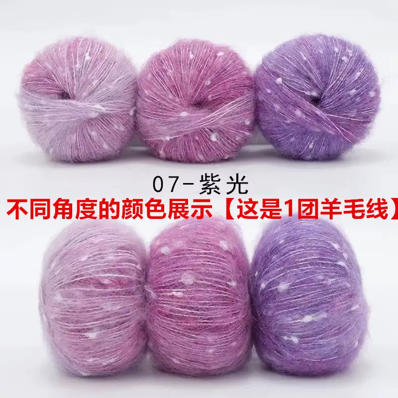 Wool yarn starry sky clouds fancy line mahair woven coat diy handmade scarf hat crafts foreign trade