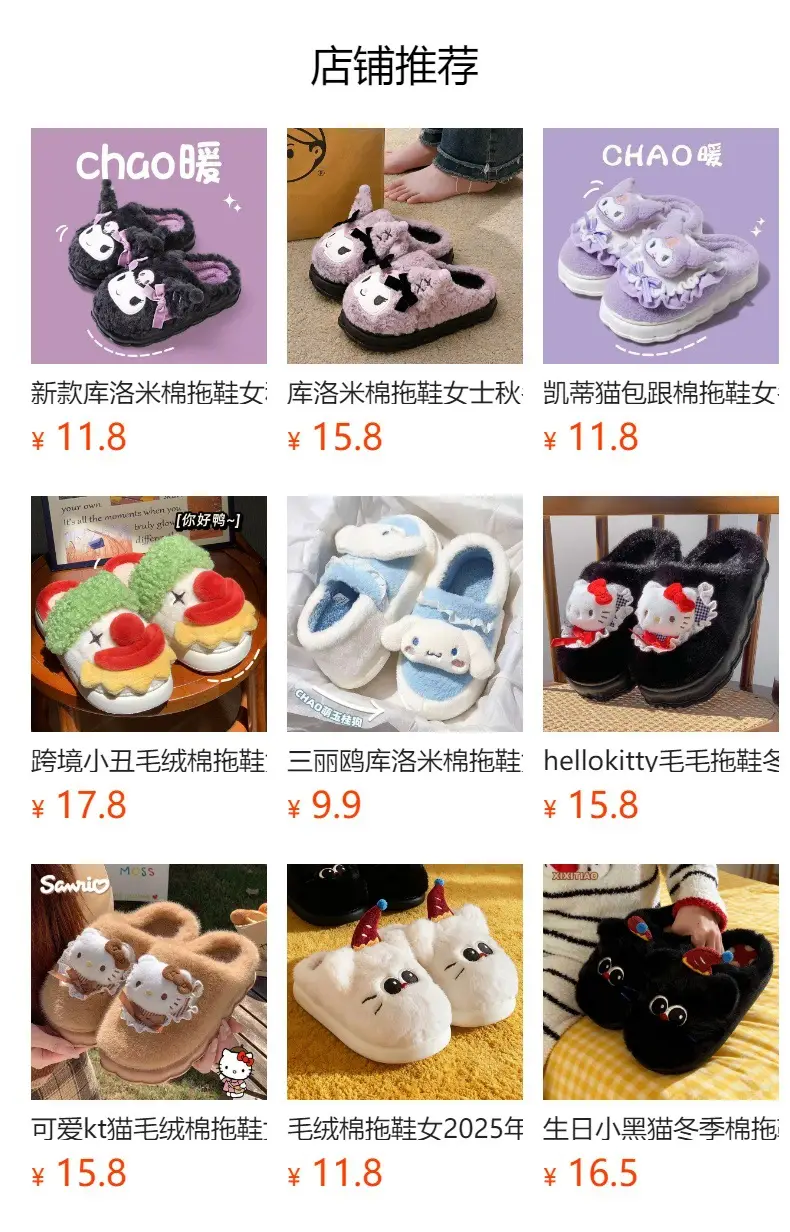 Sanrio Kulomi Cotton Slippers Women's Autumn and Winter 2024 New Cute Plush Thickened Warm Slippers Women's Winter — feature 1