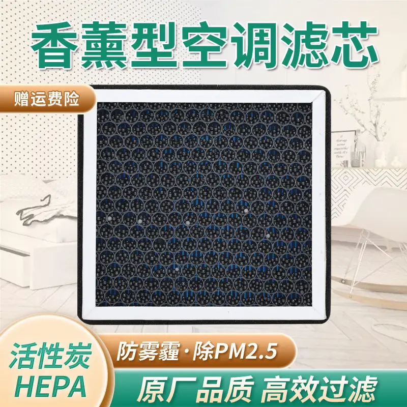 Applicable to Toyota Vios Aromatherapy Air Conditioning Filter Activated Carbon N95 Grade Car Air Conditioning Filter Original Size