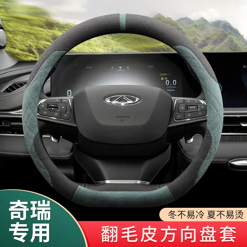 Ruihu 8/9 Chery Ruihu 8pro/plus Ruihu 7plus Erez 8/5 Steering Wheel Cover Suede Four Seasons