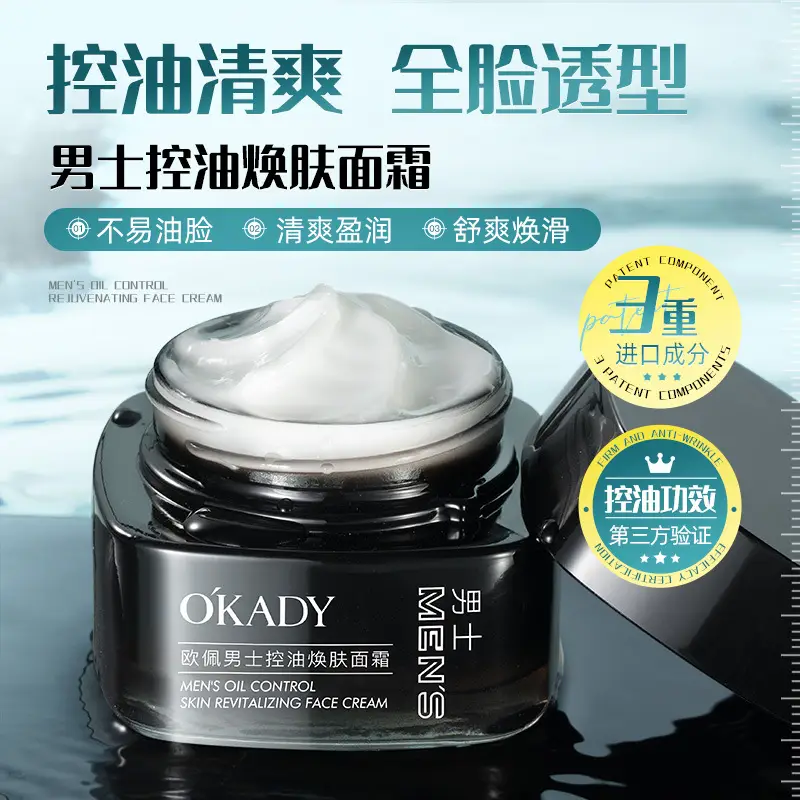 Men's Oil Control Rejuvenation Cream 50g