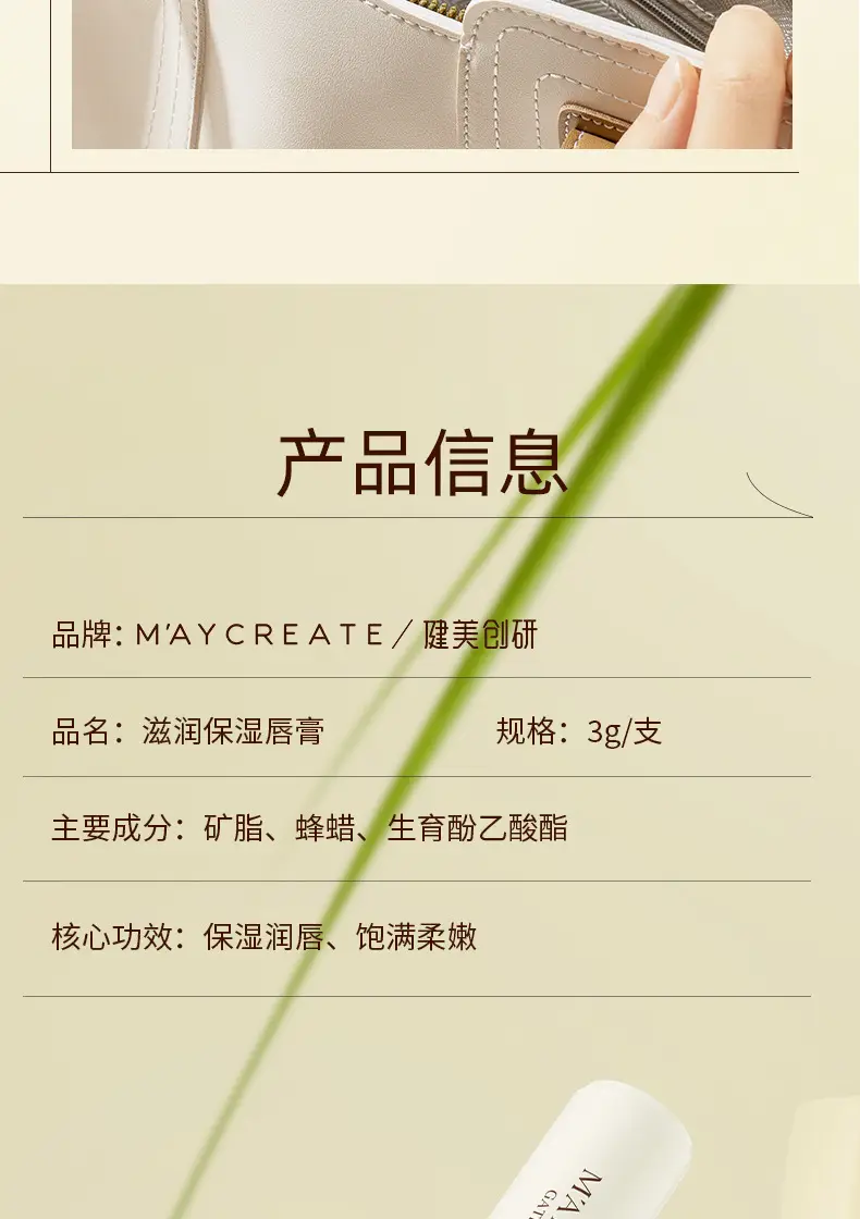 Maya Create Moisturizing Lip Balm for Women — feature 19