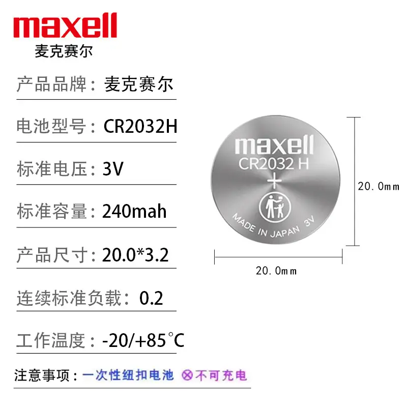 Maxell Maxell original CR2032H button battery 3V industrial car key remote control battery