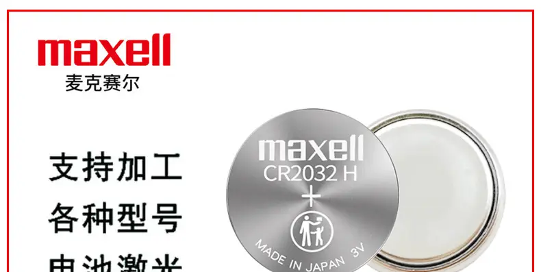 Maxell Maxell original CR2032H button battery 3V industrial car key remote control battery — feature 1