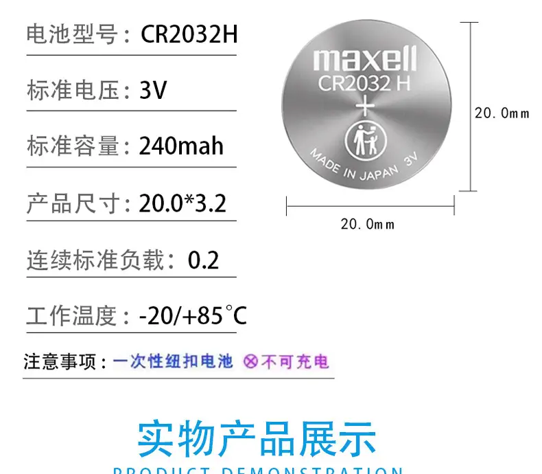 Maxell Maxell original CR2032H button battery 3V industrial car key remote control battery — feature 3