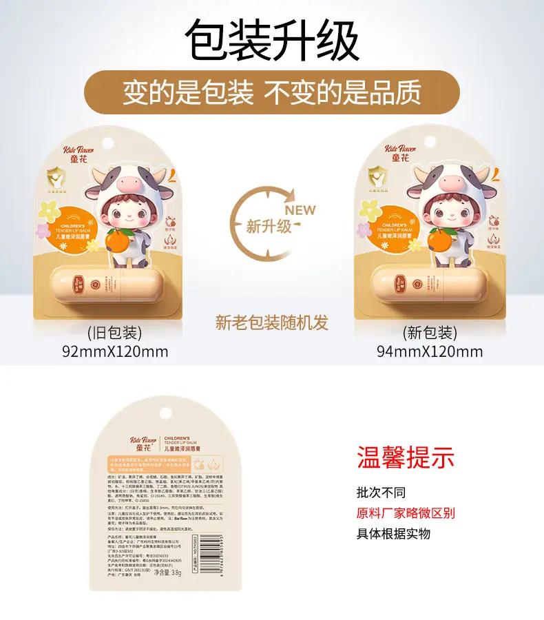 Children's Moisturizing Lip Balm for Boys Girls Winter Use — feature 34