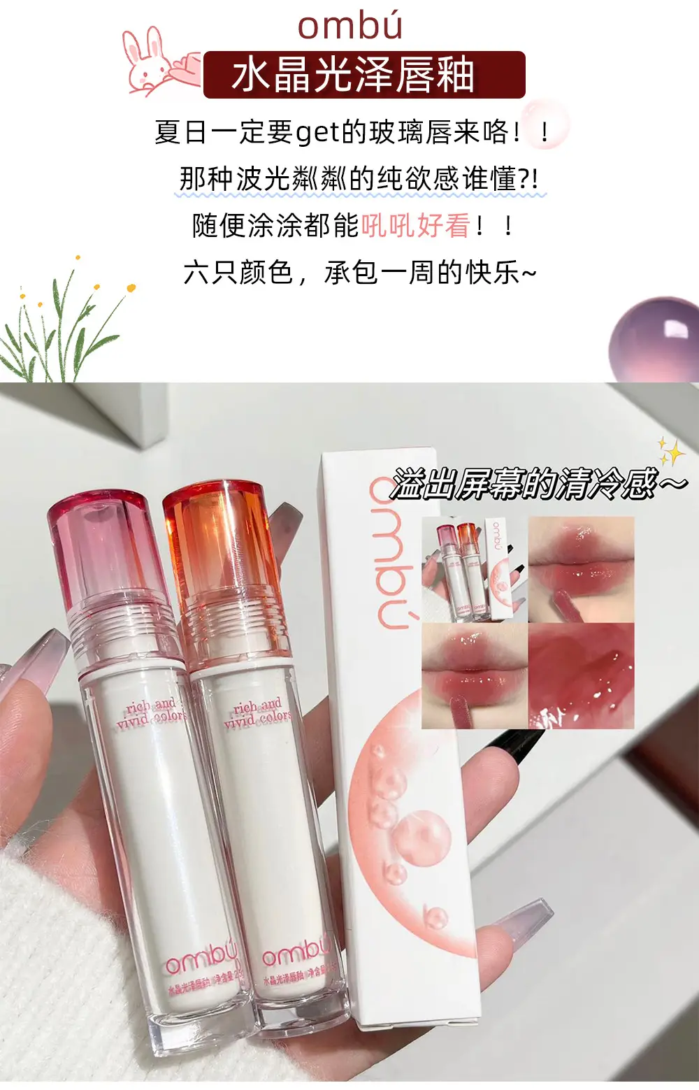 Ombu Crystal Gloss Lip Glaze Mirror Waterlight Moisturizing — feature 2