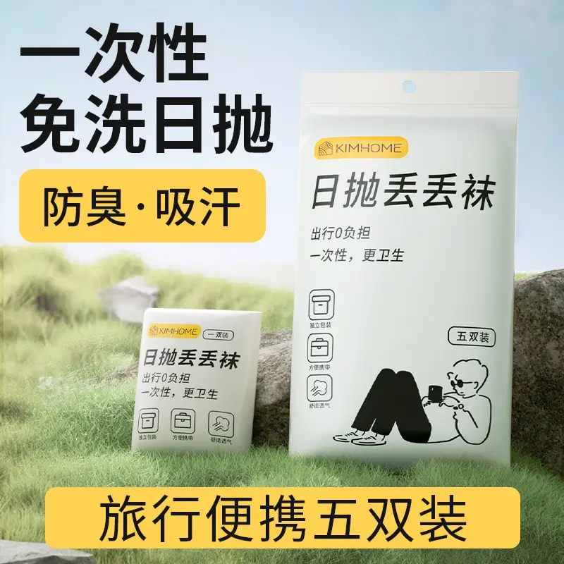 Disposable socks for men and women in the tube socks autumn and winter cotton socks travel day throw short breathable sweat-absorbent deodorant socks wholesale