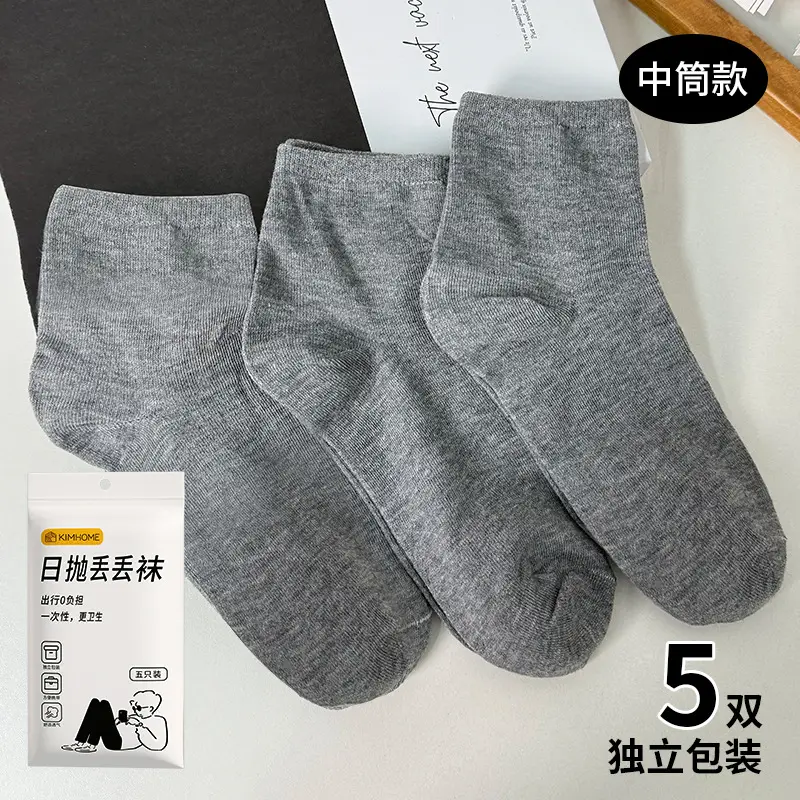 Disposable socks for men and women in the tube socks autumn and winter cotton socks travel day throw short breathable sweat-absorbent deodorant socks wholesale