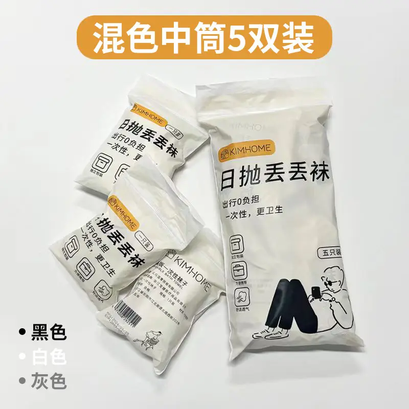 Disposable socks for men and women in the tube socks autumn and winter cotton socks travel day throw short breathable sweat-absorbent deodorant socks wholesale