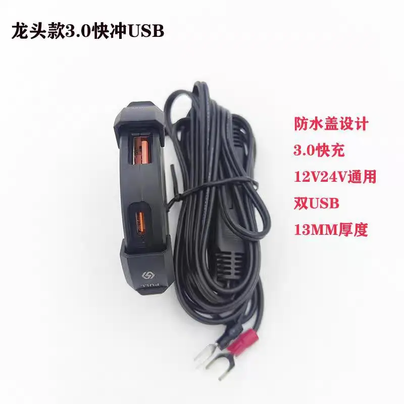 Waterproof 30W USB Charger for Motorcycle Car — feature 1