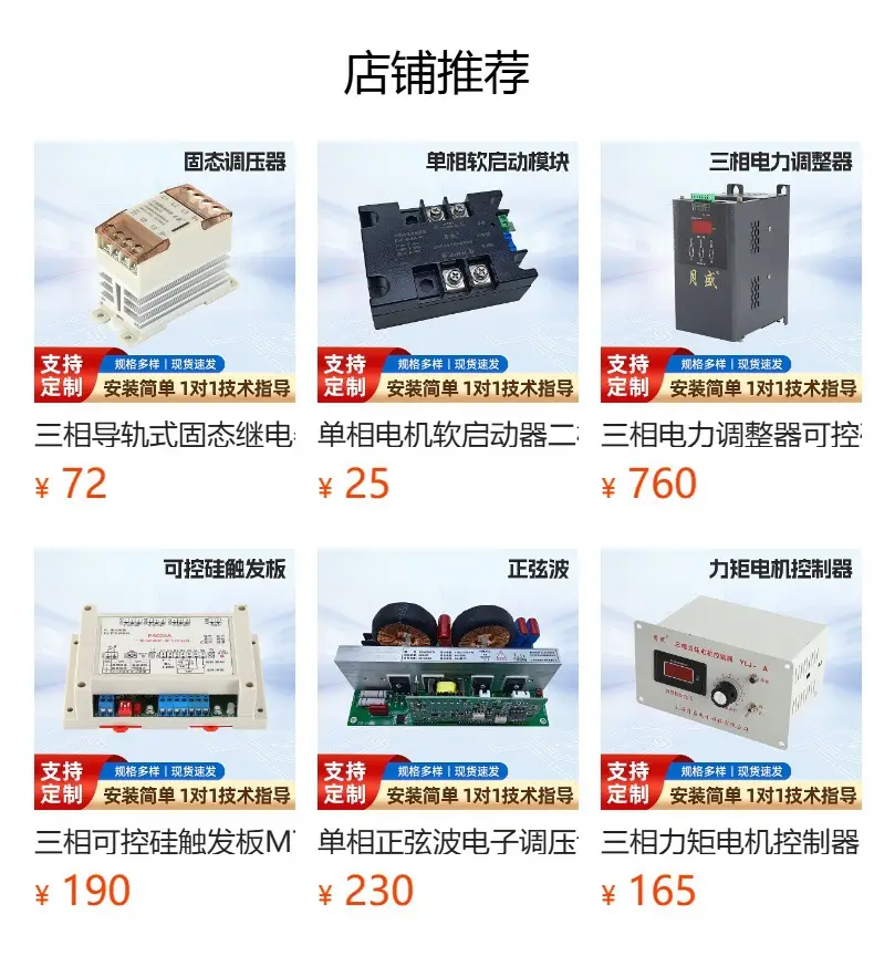 Single-Phase Motor Soft Starter, Two-Phase Soft Start Module, Transformer Soft Starter, Step-Down Controller, Solid State — feature 1